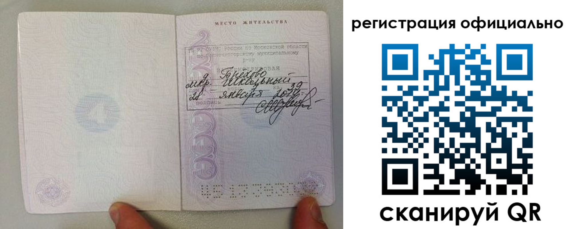 прописка штамп в Чувашии