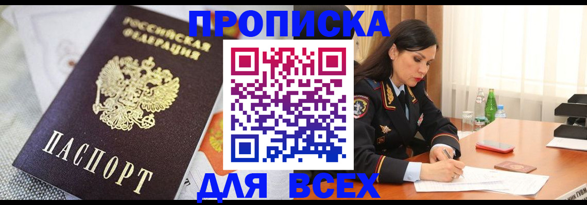 прописка в квартире в Чувашии