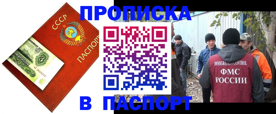 купить прописку в Чувашии