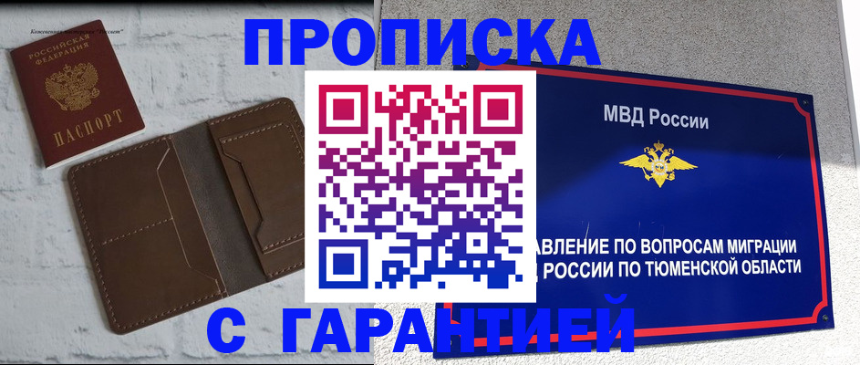 временная регистрация купить в Чувашии